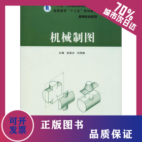 机械制图 9787305167324