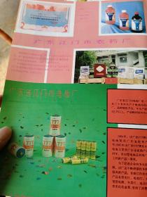 八十年代广东省江门市电池厂等广告彩页一页两面
