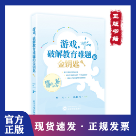 游戏，破解教育难题的金钥匙