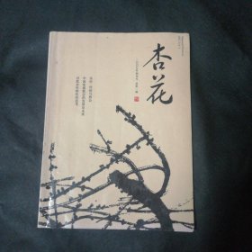 杏花 创刊号