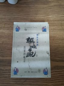 蔡志忠漫画 10本合售