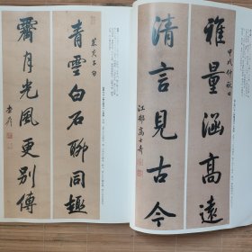 《书法》杂志-明末、清楹联书法选（相关67页），金农，郑燮，刘墉，邓石如，陈鸿寿，王文治，郑簠，沈荃，王澍，李鱓，梁同书，钱沣，邓石如，钱坫，伊秉绶等楹联作品，从楹联艺术看清代书法（刘一闻），金农等画像，从《人帖》看铁保“以人传书”的书学观，王宠临曹娥碑选，赵之谦行书阁映林疑八言联，论屋漏痕的意形美，来楚生印学观念探究，于明诠陶瓷印选，从秦封泥研究中体验创新价值，瓦当艺术欣赏，战国陶文鉴赏