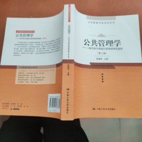 公共管理学