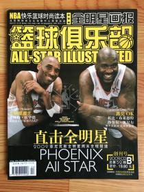 篮球俱乐部：全明星画报（2009年）第4期
