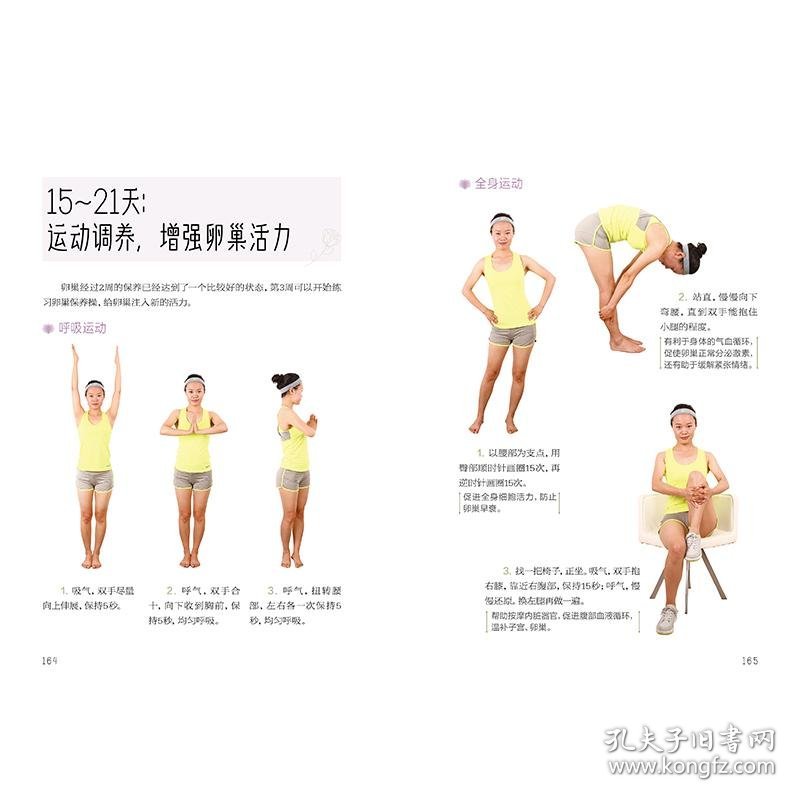 女健康保养指南