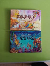 西游记经典故事3D立体书（全12册）【3-6岁】