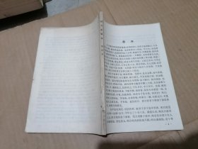 经方实验录