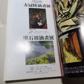 艺术家1988年12月总163号女画家潘玉良专辑