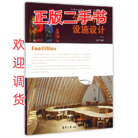 公共环境设施设计9787566909985冯信群编著东华大学出版社