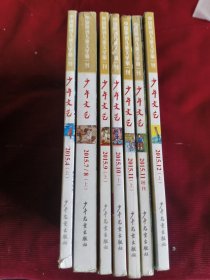 少年文艺2015年（上）4.7/8.9.10.11.11增刊.12期，共7本【420】
