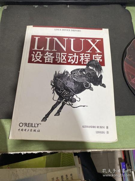 LINUX设备驱动程序