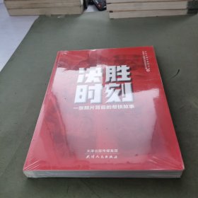 决胜时刻