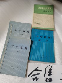 哲学原理（上 下册）