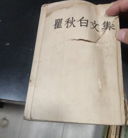 瞿秋白文集