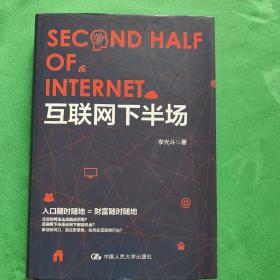 互联网下半场