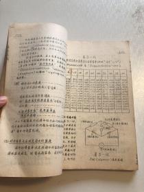 海洋学通论讲义1953-1954 油印本