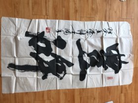 不识款，迎香港回归精品书法中堂