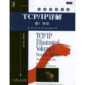 TCP/IP详解 卷1：协议（英文版·第2版）