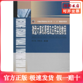 微型计算机原理及应用实验教程