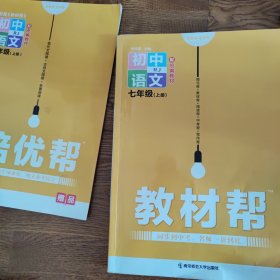 初中语文教材帮七年级上册