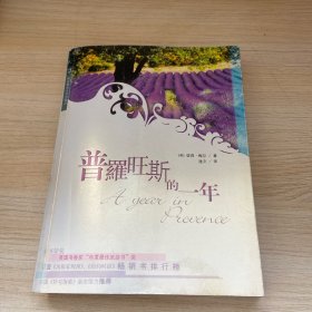 普罗旺斯的一年