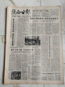 陕西日报1981年5月4日，志丹县离休老干部安梅，户县招待所年轻人的成长，共产党员李忠培，李宝屯，共青团员刘玉林高彩霞，华县城关大队团员吴天燕，咸阳市三中开展五讲四美团员王少兰，知青石家明，闪光的青春郭沫若奖金获得者刘刚，河南省光山县文殊公社