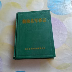 赣榆县志