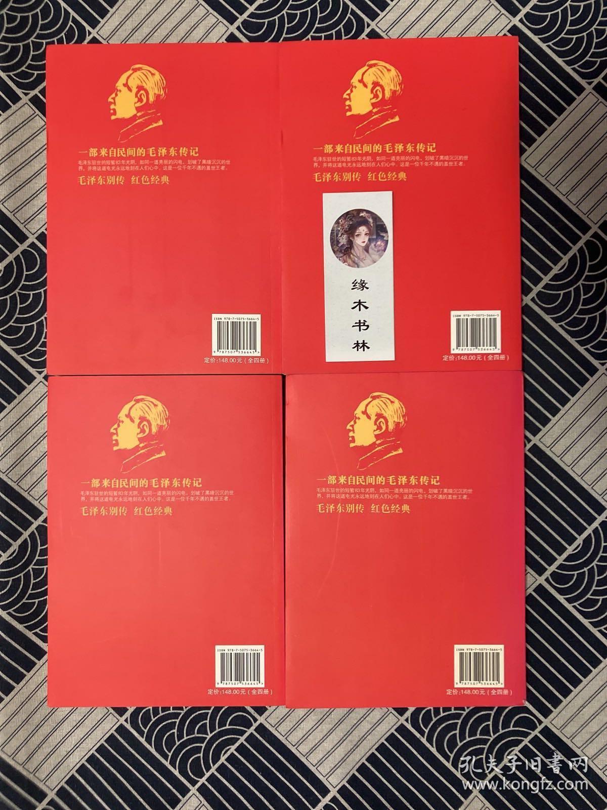 建国录毛泽东别传