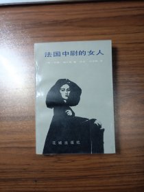 法国中尉的女人