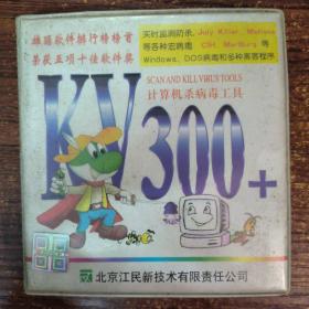 江民计算机杀病毒工具KV300+含使用手册一本及磁盘一张
