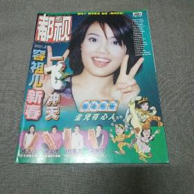 早期娱乐杂志： 《都市影视》总第九十四期容祖儿赵 微王力宏