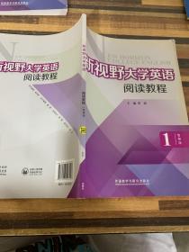 新视野大学英语阅读教程