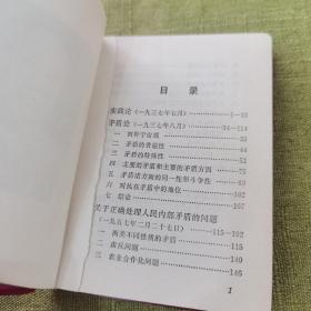 毛主席的五篇哲学著作