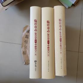 临沂市志1995-2010（全三册）