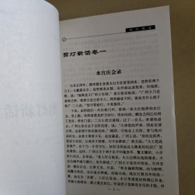 中国十大禁书：剪灯新话 隔帘花影