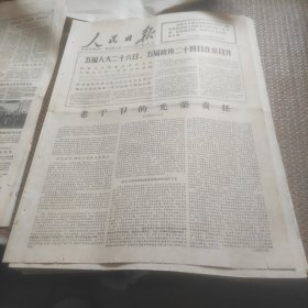 人民日报1978年2月19日