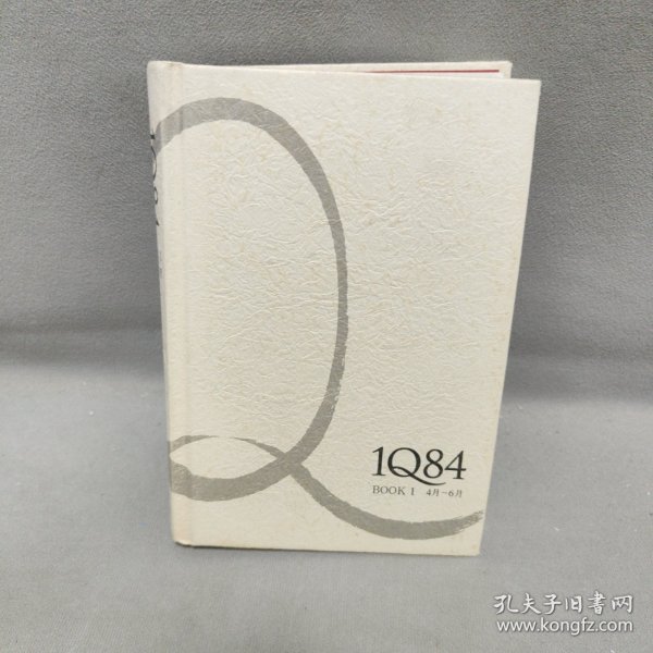 1Q84 BOOK 1：4月～6月