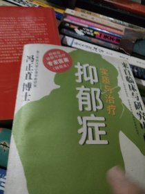 抑郁症