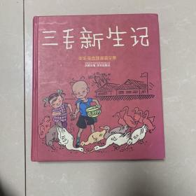 张乐平连环漫画全集（全二册）