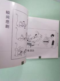 潘文华电力安全生产漫画选