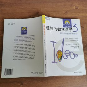 理想的教学点子3