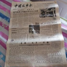 中国汽车报 1992年11月25日 生化柴油与环境保护