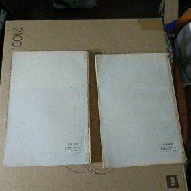 中国哲学史(二、三)两册合售