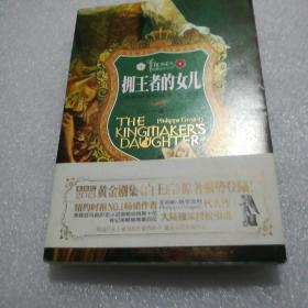 拥王者的女儿