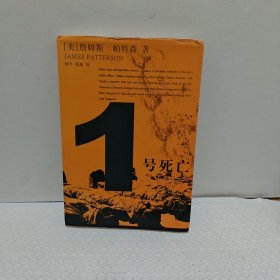 1号死亡