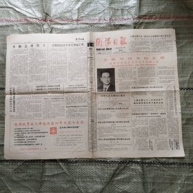 衡阳日报1988年4月9日、10日二期合售 七届全国人大一次会议、王稼祥历险记、南朝鲜人的二十四小时、甲型肝炎是怎样传染的、食品与肠癌、国务院决定扩大的沿海经济开放区范围、热烈祝贺航天牌电冰箱四年荣获七次奖