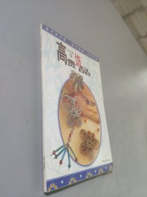 高贵饰品