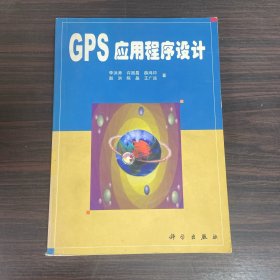 GPS应用程序设计