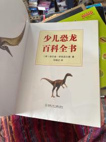 少儿恐龙百科全书