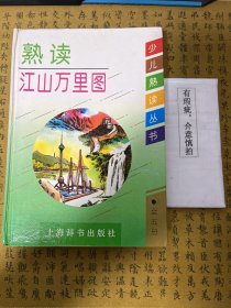 熟读江山万里图